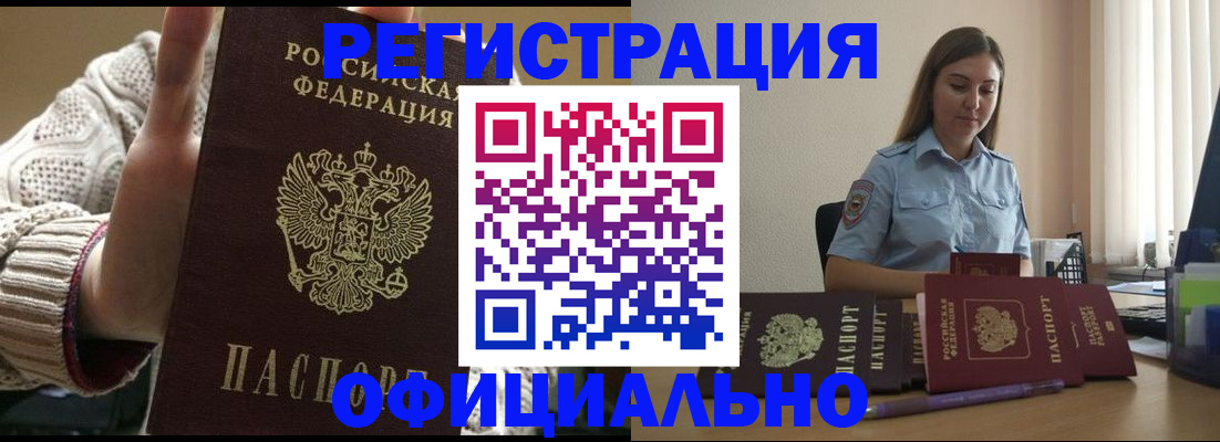 прописка для военкомата в Находке