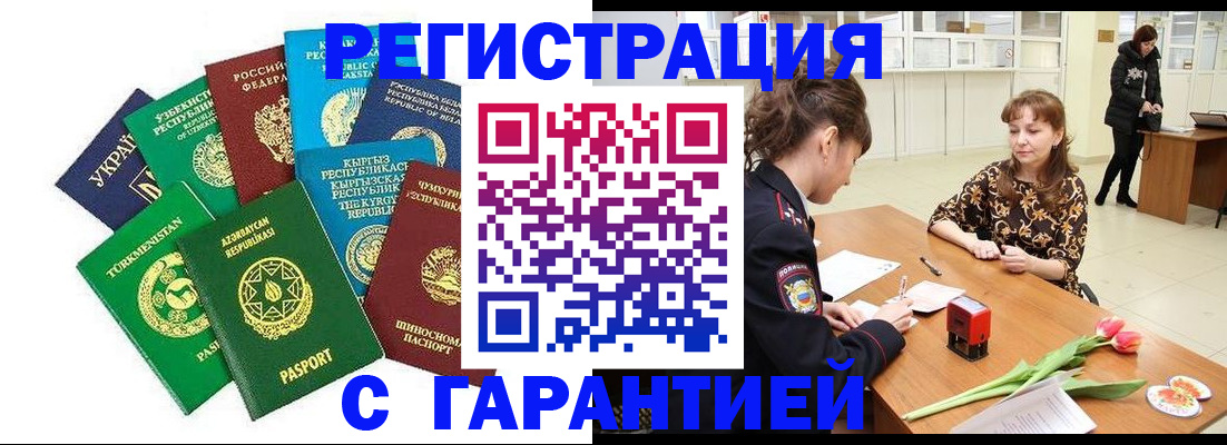 прописка законно в Находке