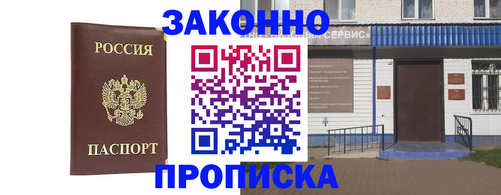 прописка для работы в Находке