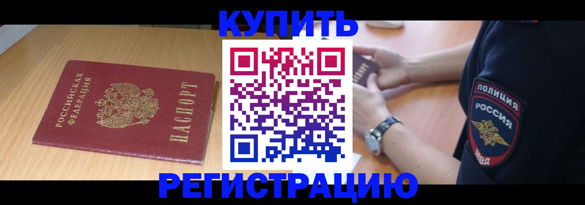 временная регистрация поиск в Находке
