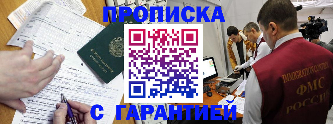 прописка от собственника в Находке